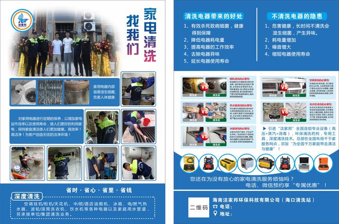2020-5-27家電清洗宣傳單.jpg